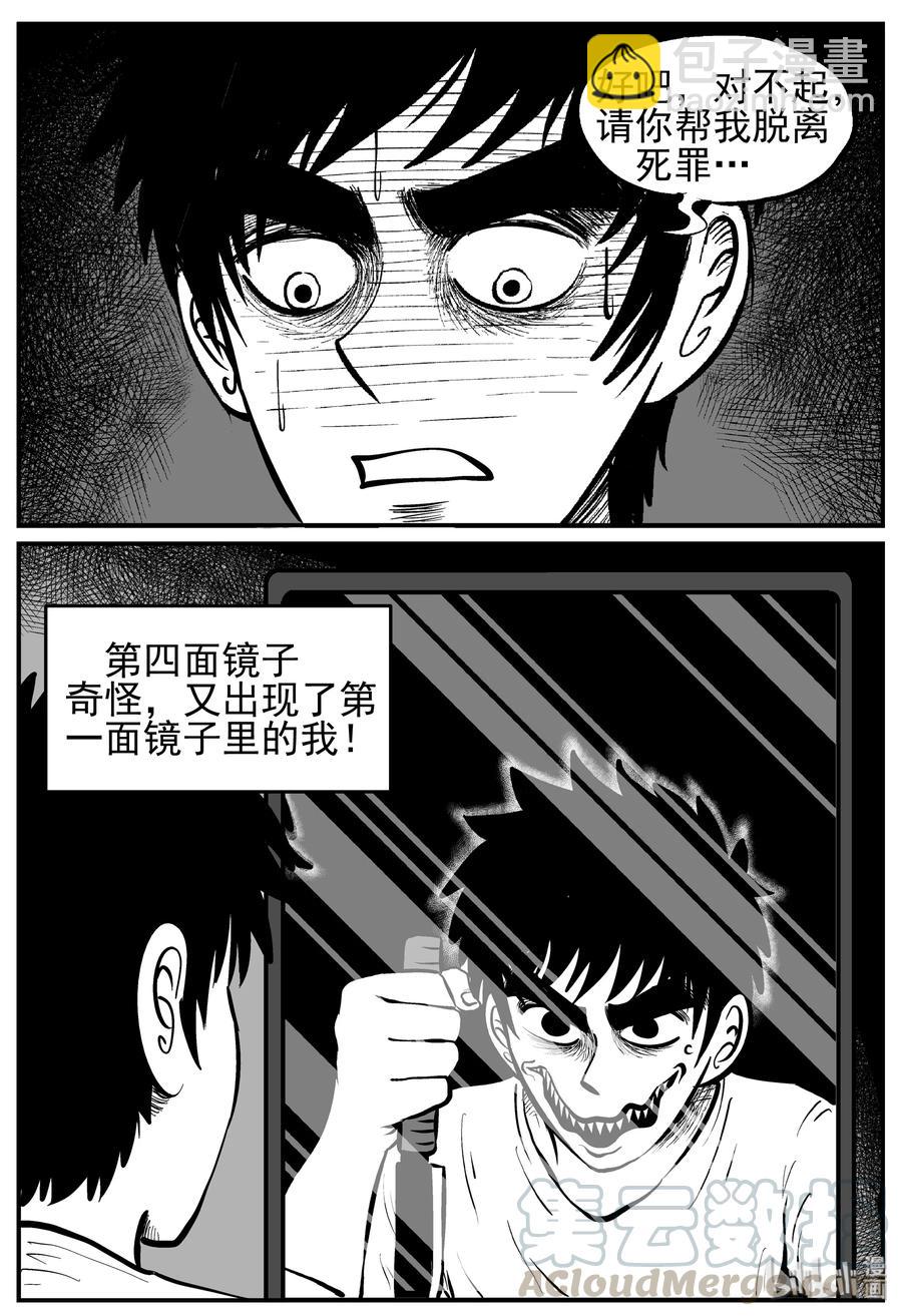 221 镜中人（1）-第215话