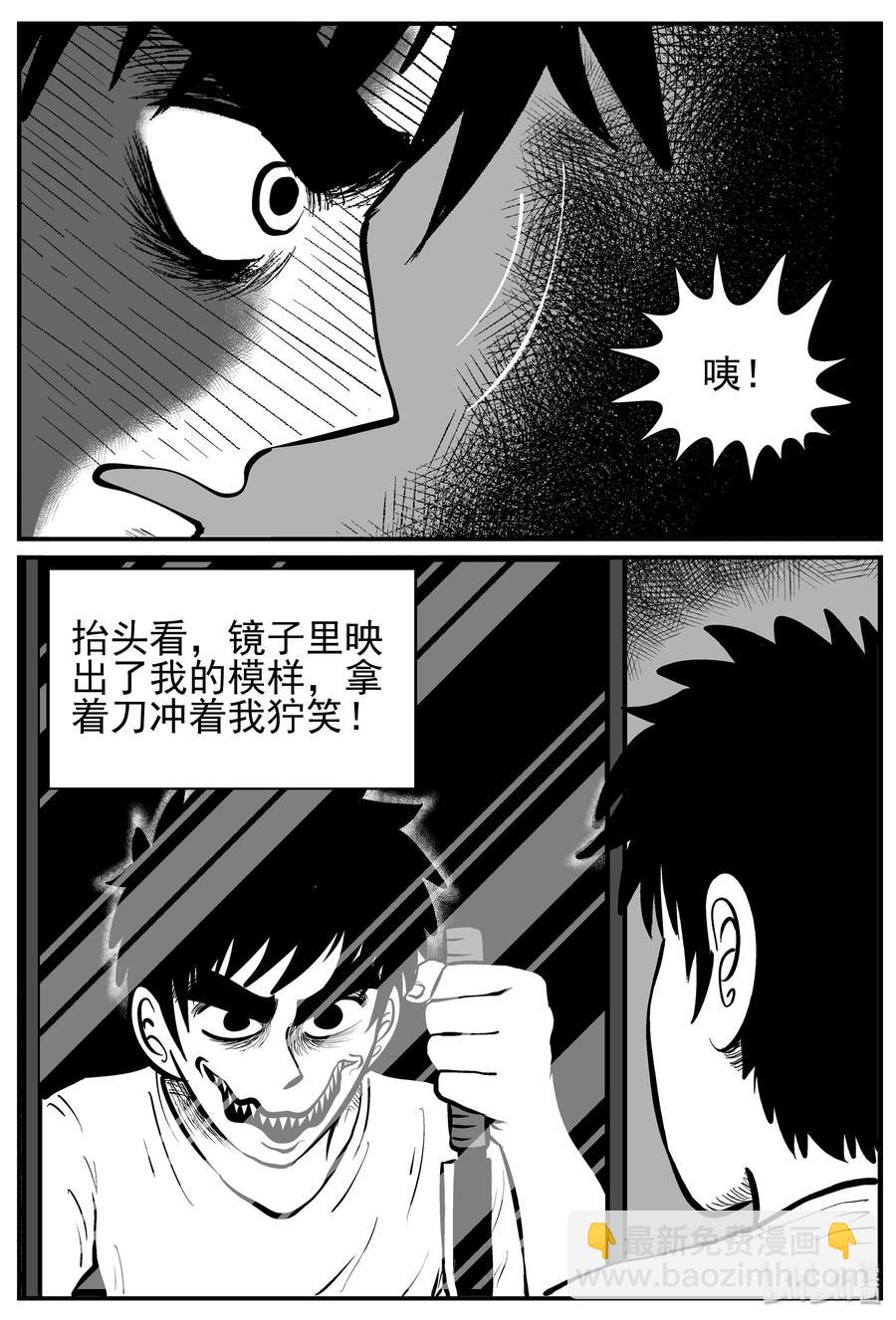 221 镜中人（1）-第215话