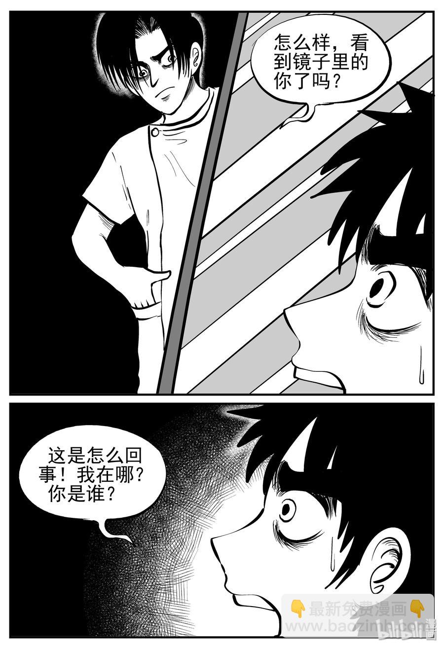221 镜中人（1）-第215话