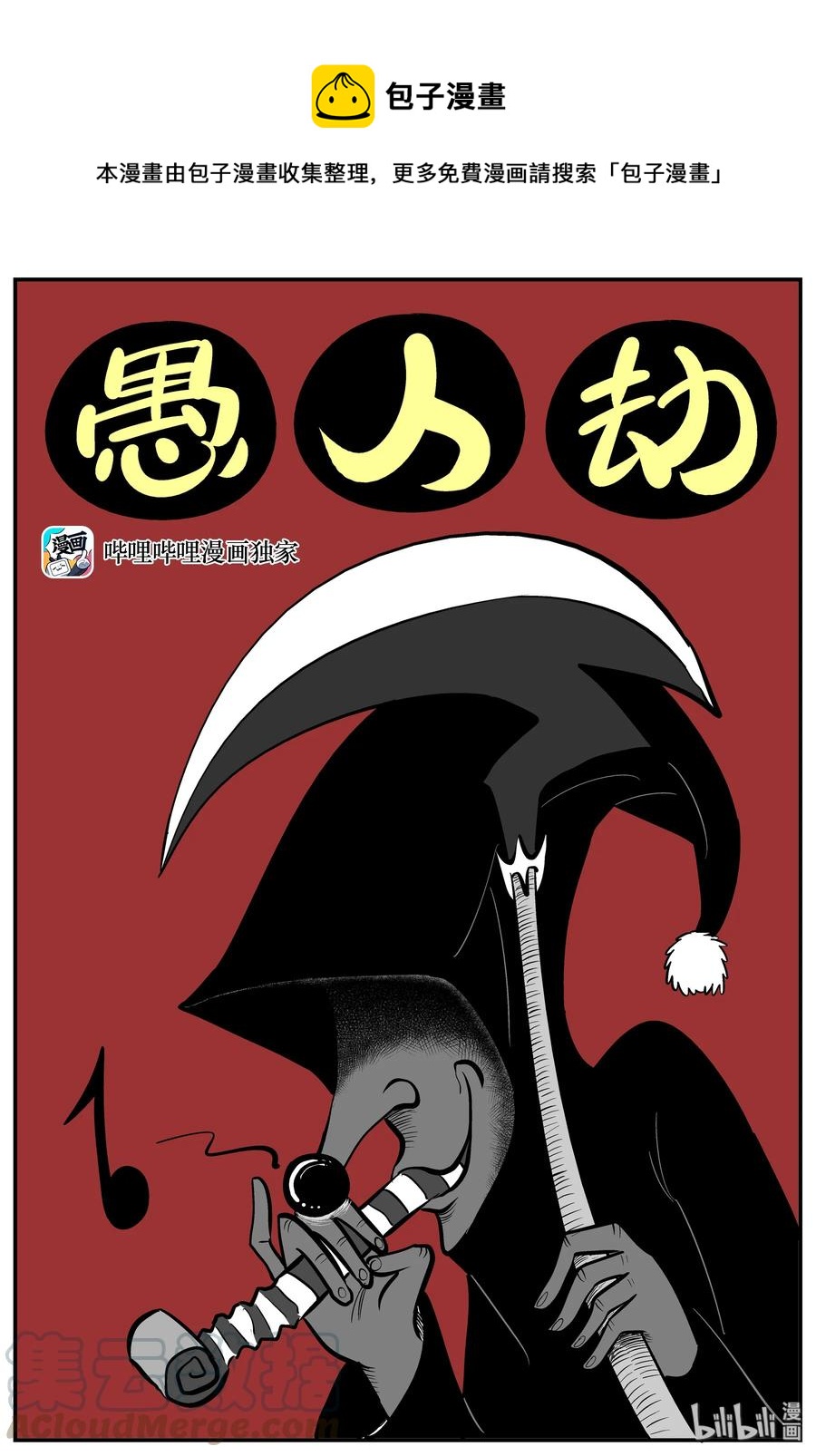 223 愚人劫-第217话