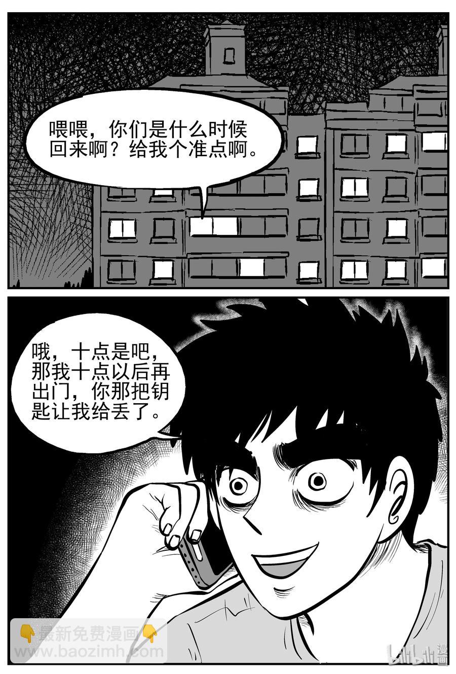 223 愚人劫-第217话