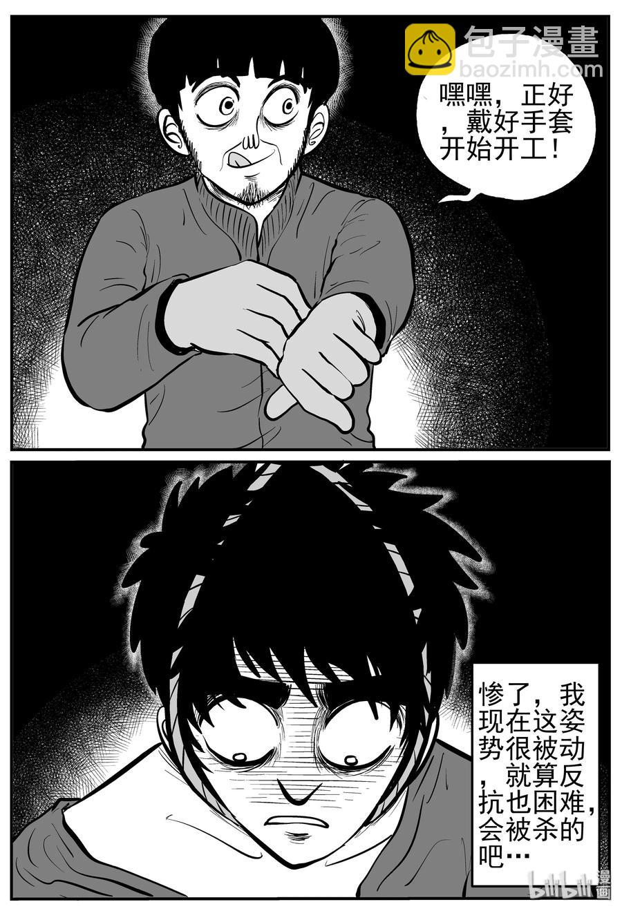 223 愚人劫-第217话