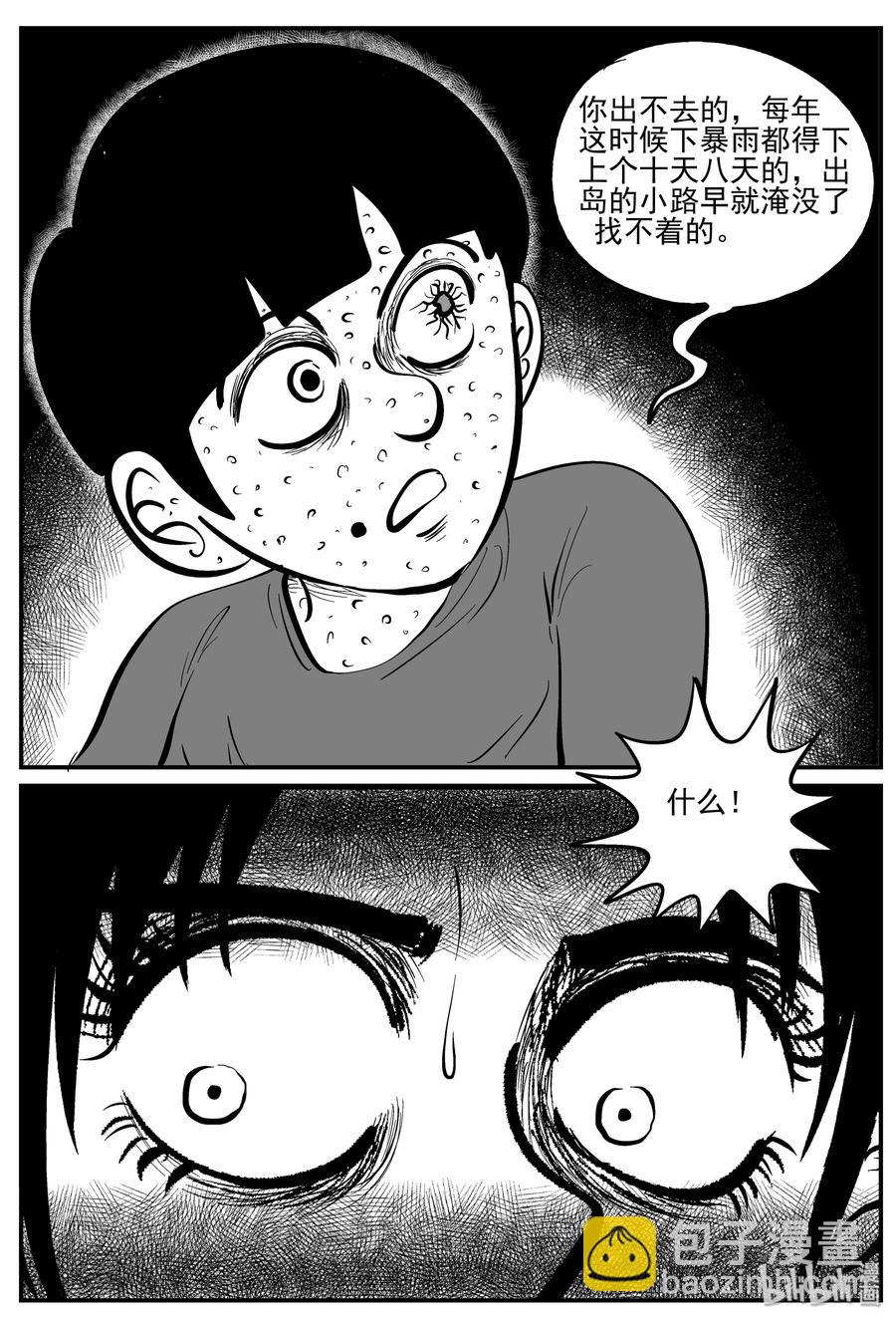 225 孤岛村（2）-第219话