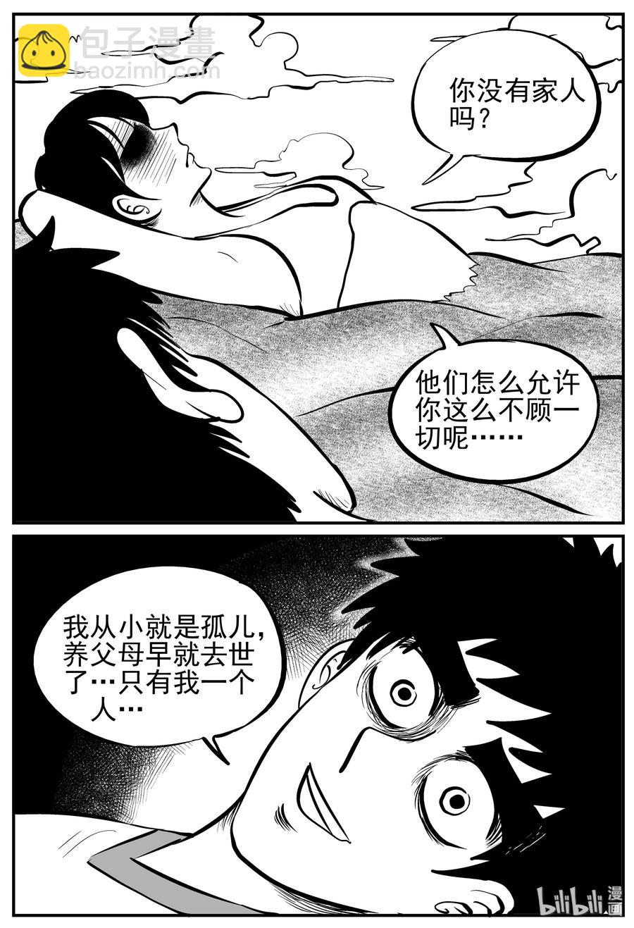 227 海螺湾奇谈（2）-第221话