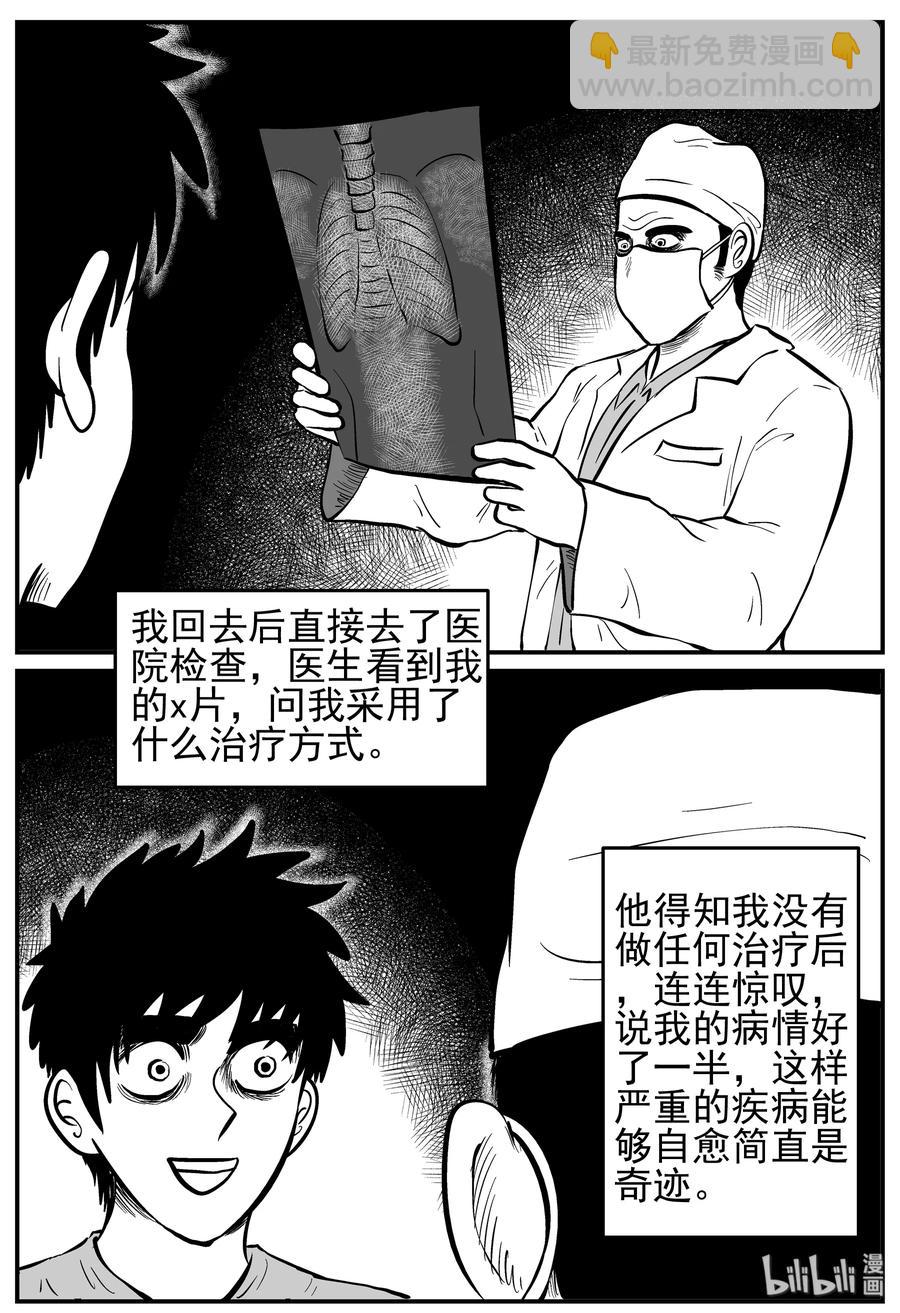 227 海螺湾奇谈（2）-第221话