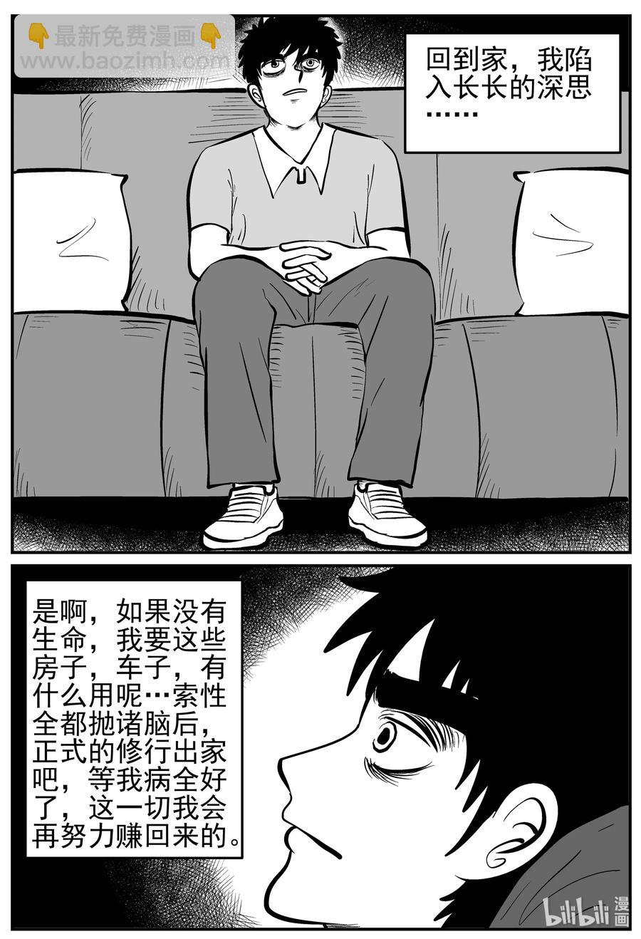 227 海螺湾奇谈（2）-第221话