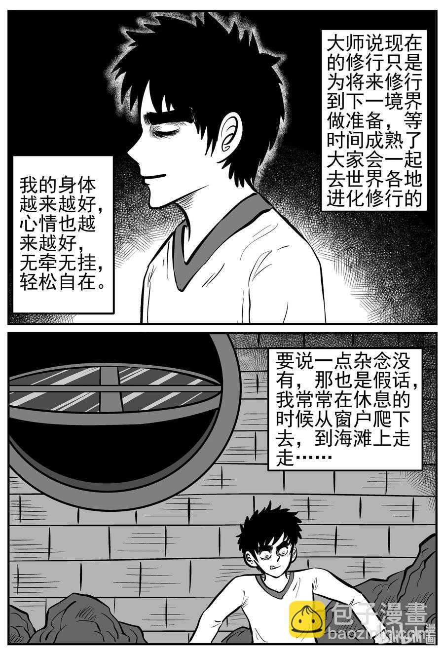 227 海螺湾奇谈（2）-第221话