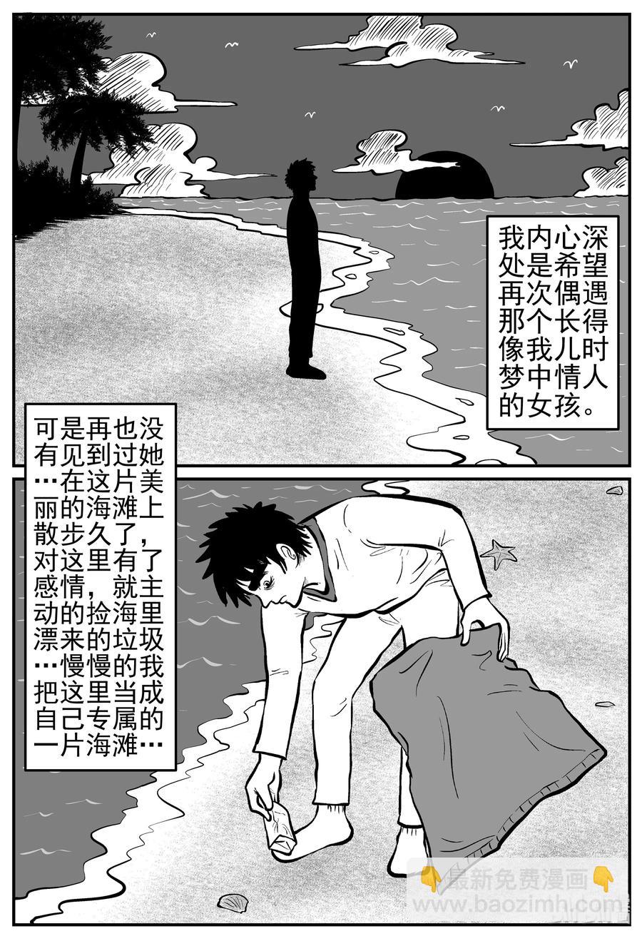 227 海螺湾奇谈（2）-第221话