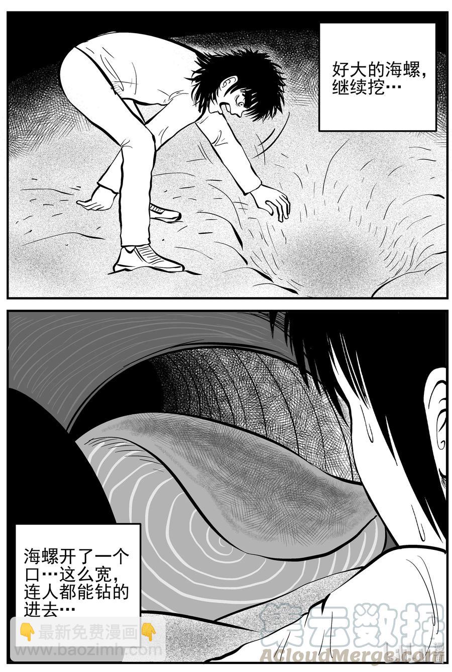 229 海螺湾奇谈（4）-第223话