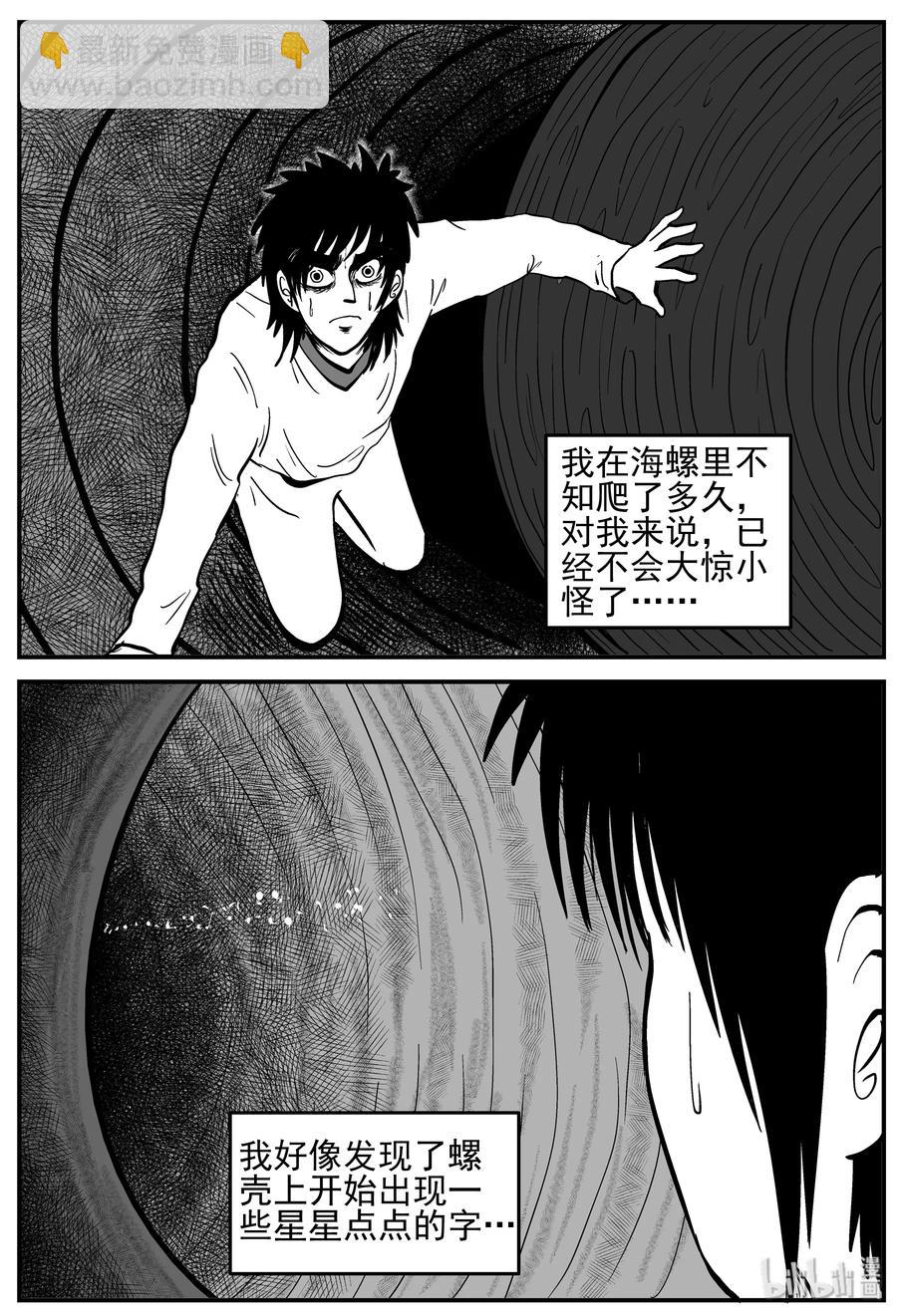 229 海螺湾奇谈（4）-第223话
