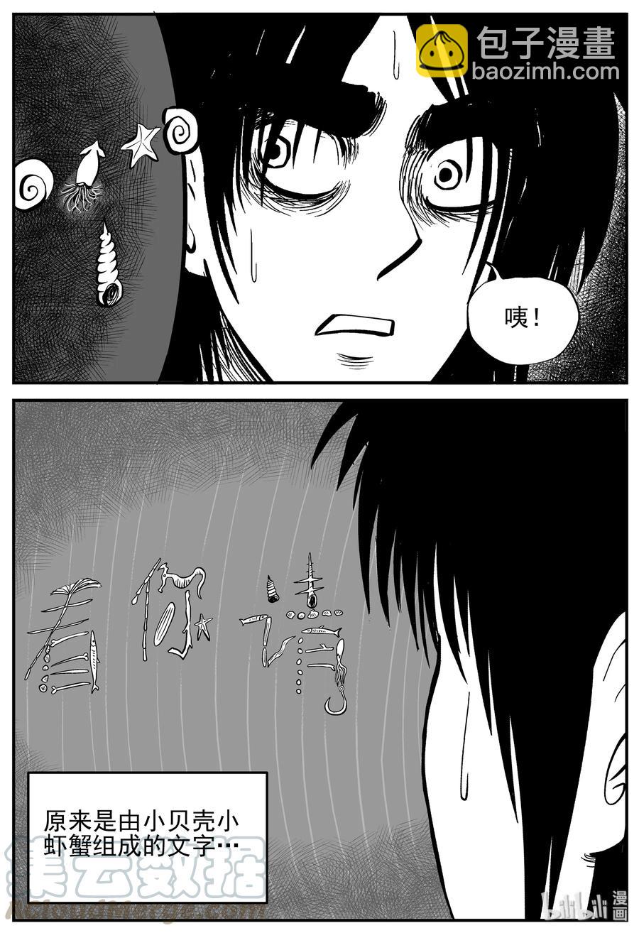 229 海螺湾奇谈（4）-第223话