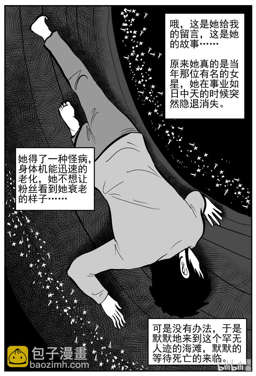 229 海螺湾奇谈（4）-第223话