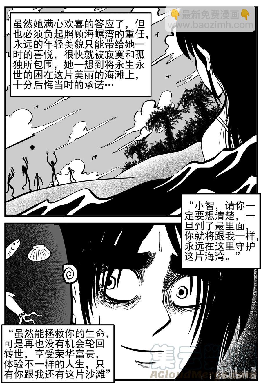 229 海螺湾奇谈（4）-第223话