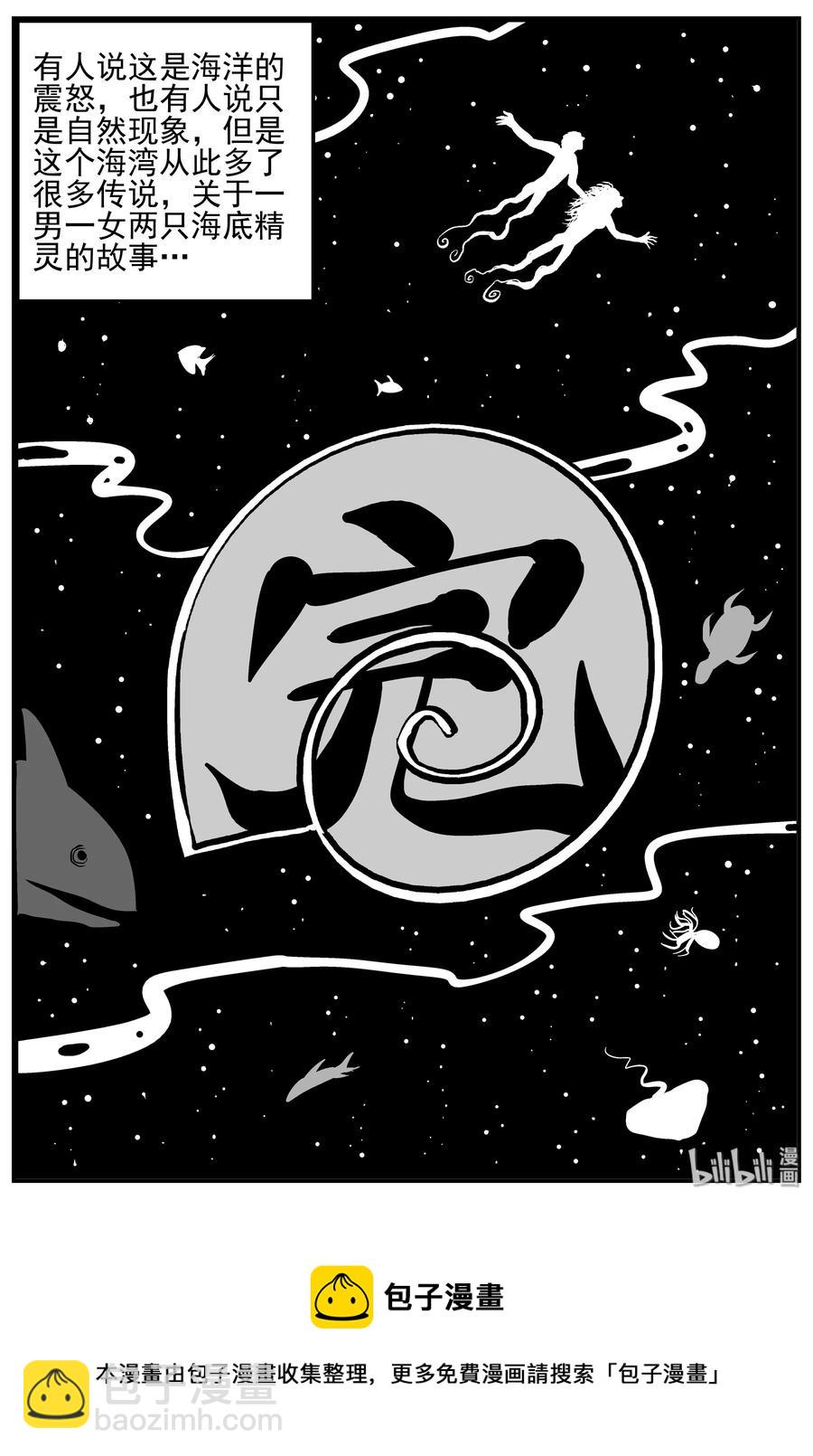 229 海螺湾奇谈（4）-第223话
