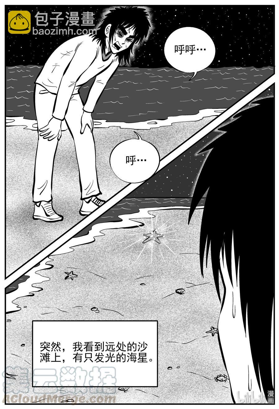 229 海螺湾奇谈（4）-第223话
