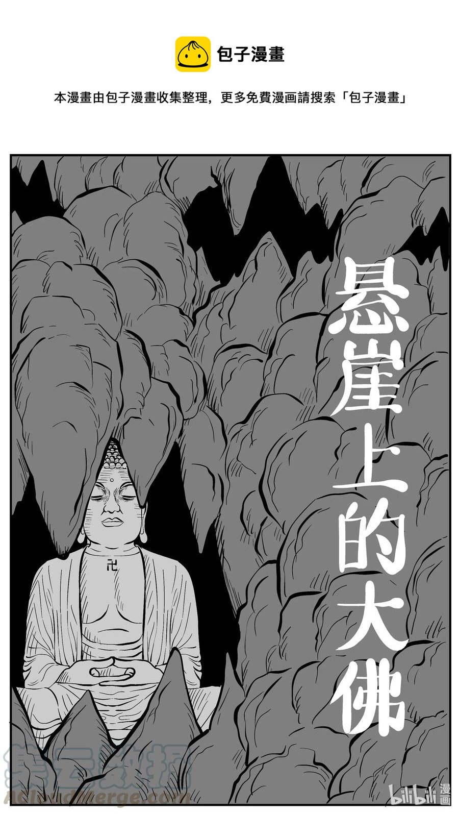 231 悬崖上的大佛（2）-第225话