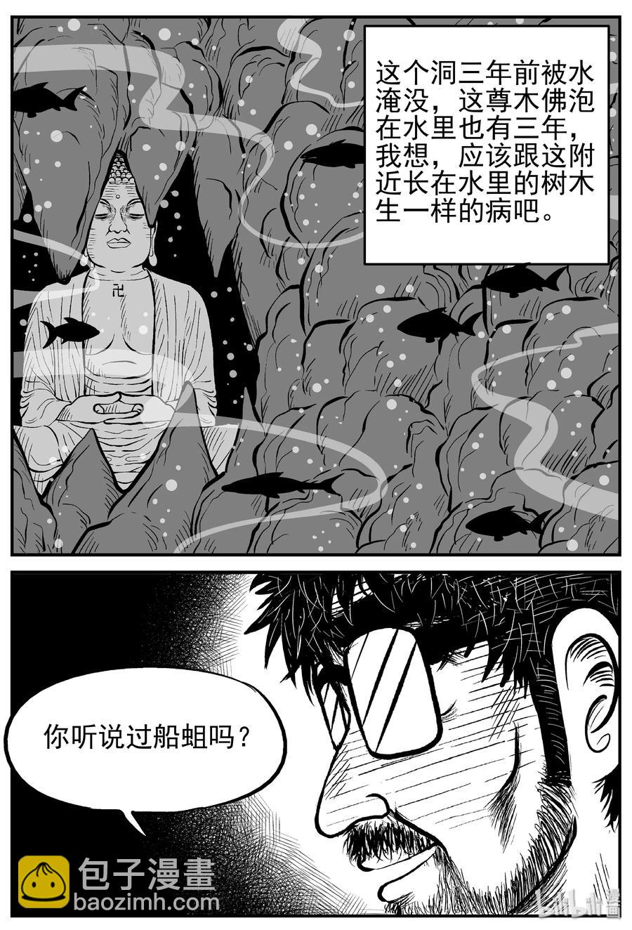 231 悬崖上的大佛（2）-第225话