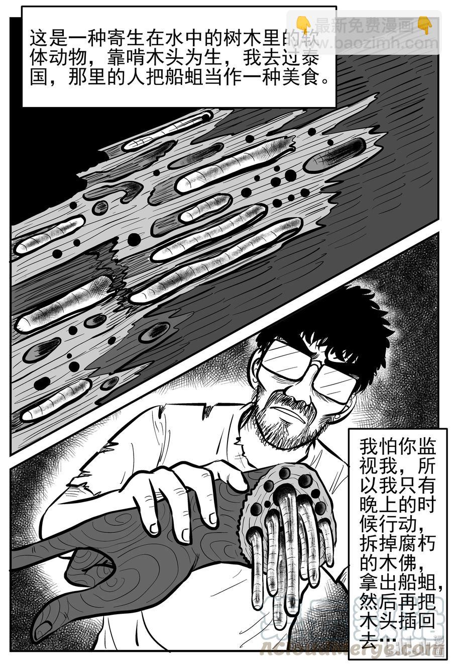 231 悬崖上的大佛（2）-第225话