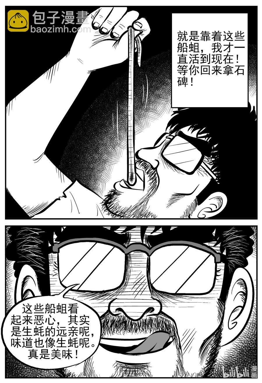 231 悬崖上的大佛（2）-第225话