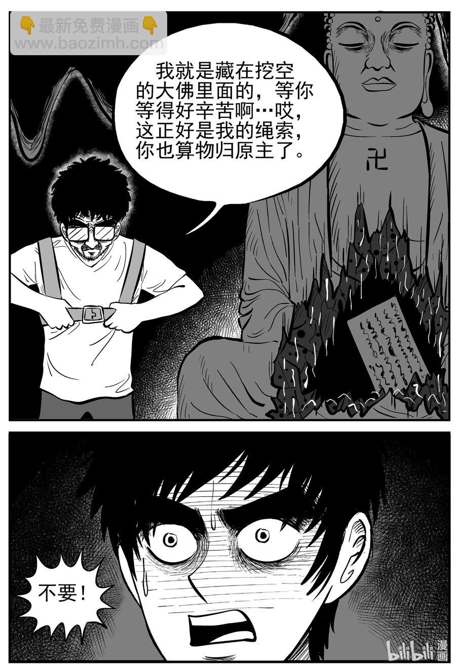 231 悬崖上的大佛（2）-第225话