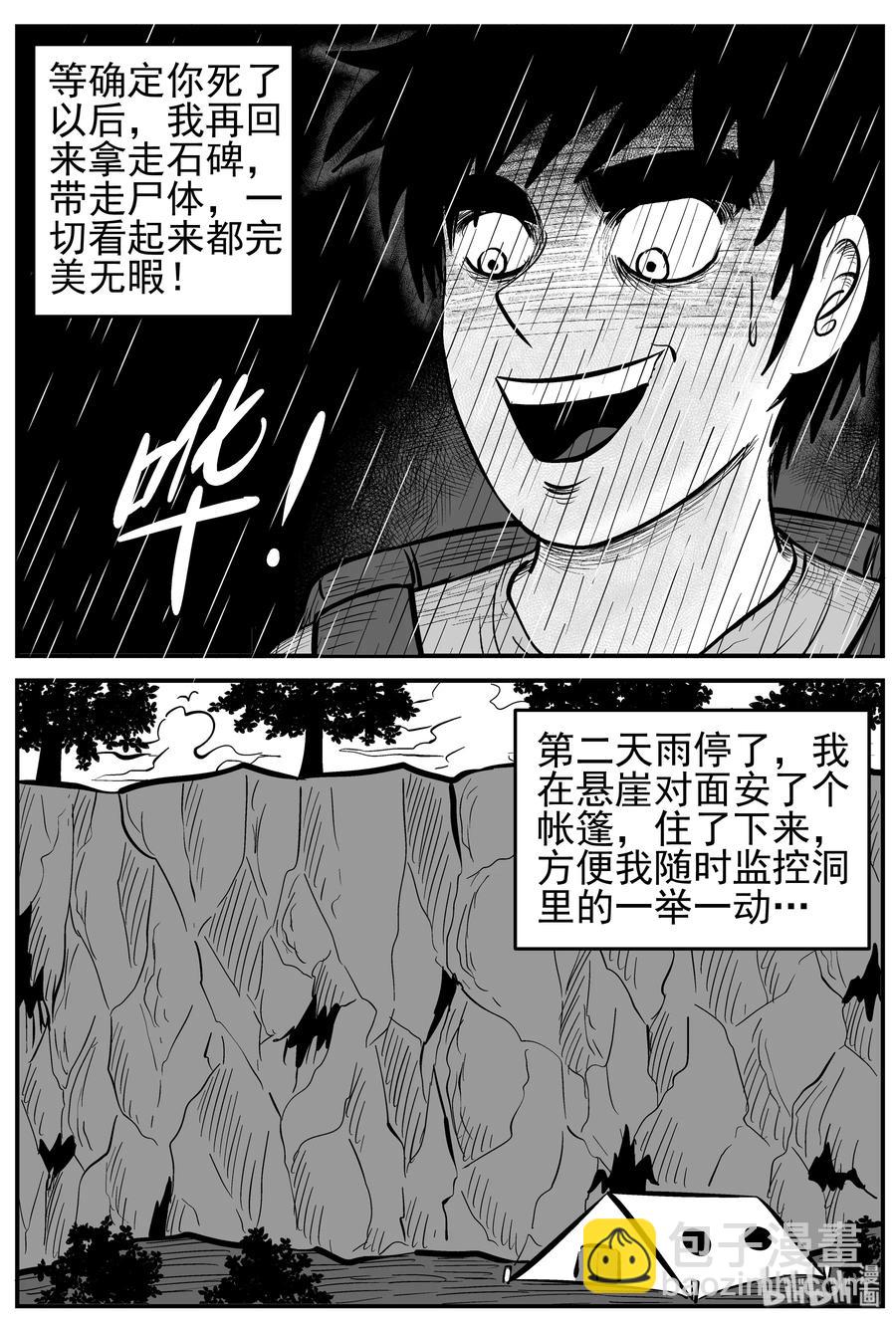 231 悬崖上的大佛（2）-第225话