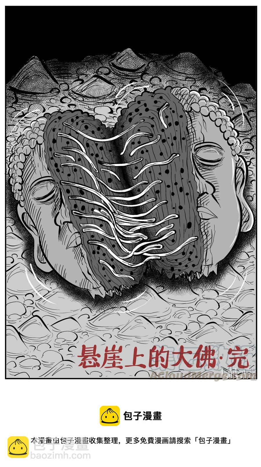 231 悬崖上的大佛（2）-第225话