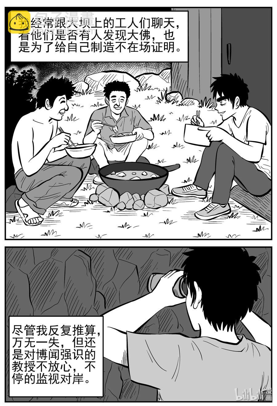 231 悬崖上的大佛（2）-第225话