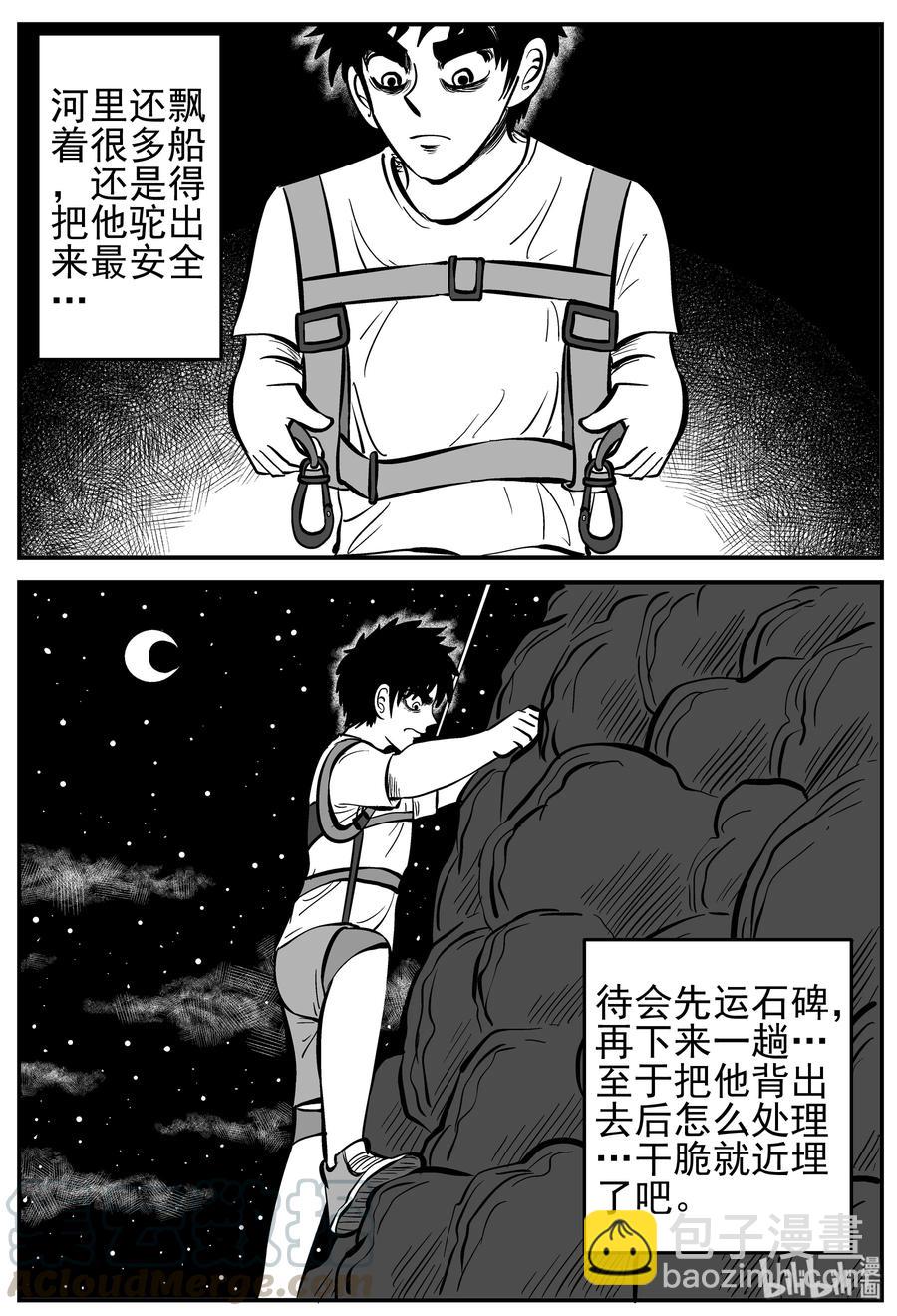 231 悬崖上的大佛（2）-第225话