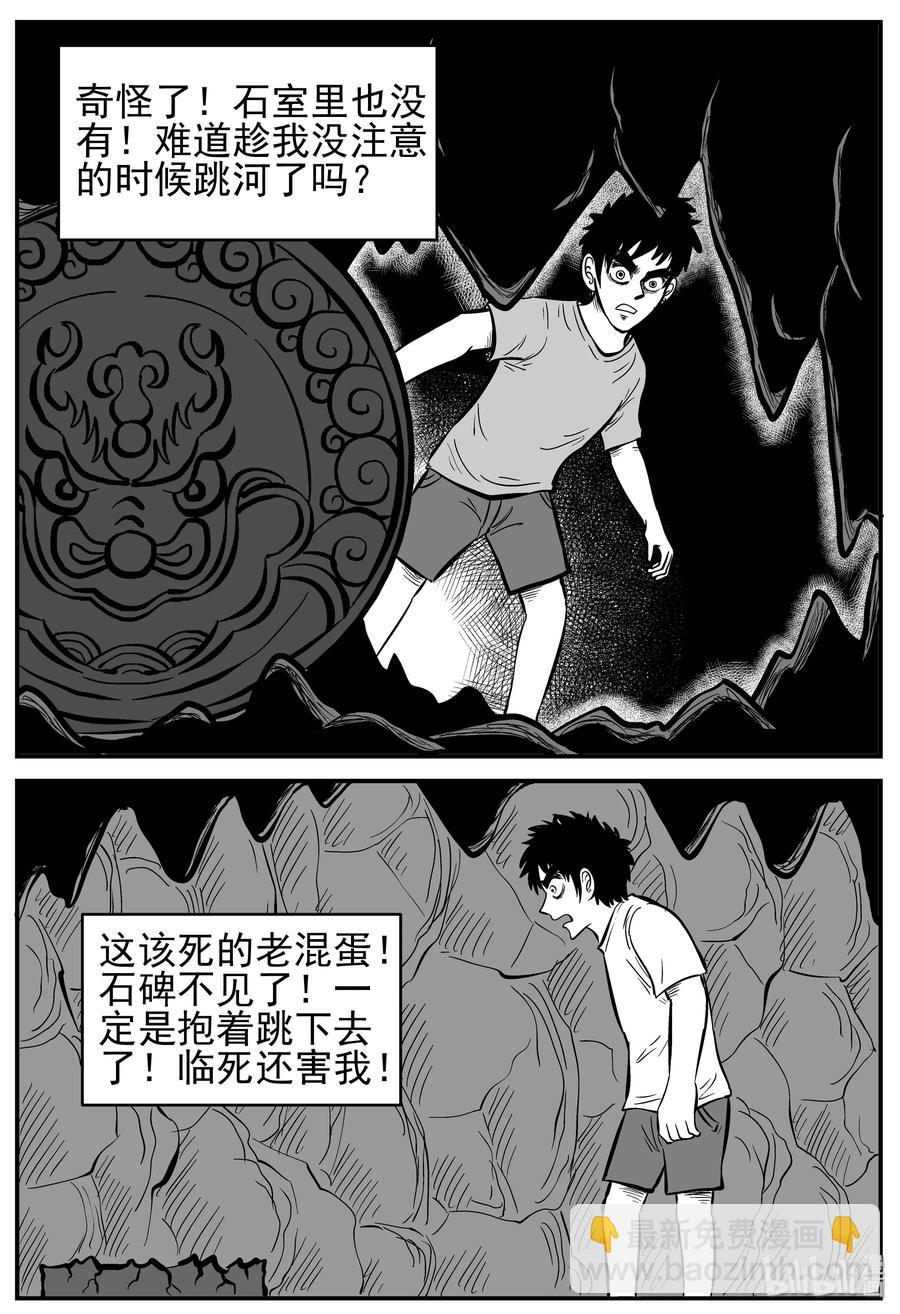231 悬崖上的大佛（2）-第225话