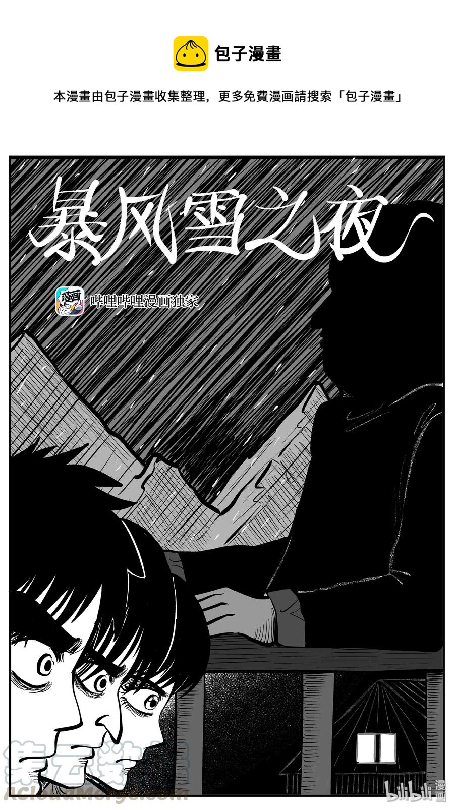 233 暴风雪之夜（2）-第227话