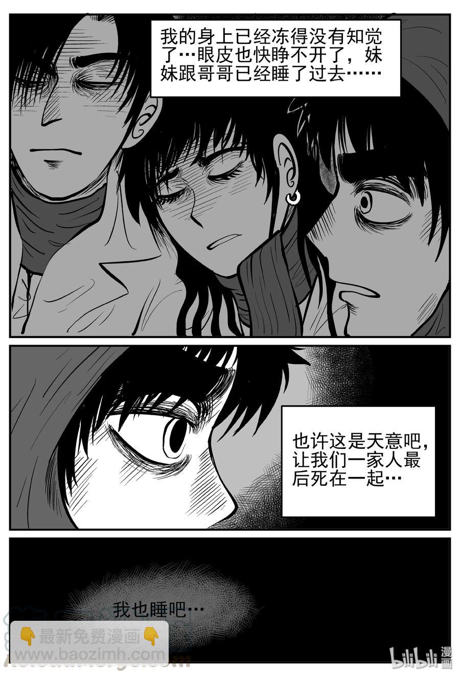 233 暴风雪之夜（2）-第227话