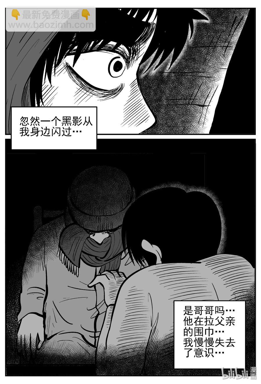 233 暴风雪之夜（2）-第227话