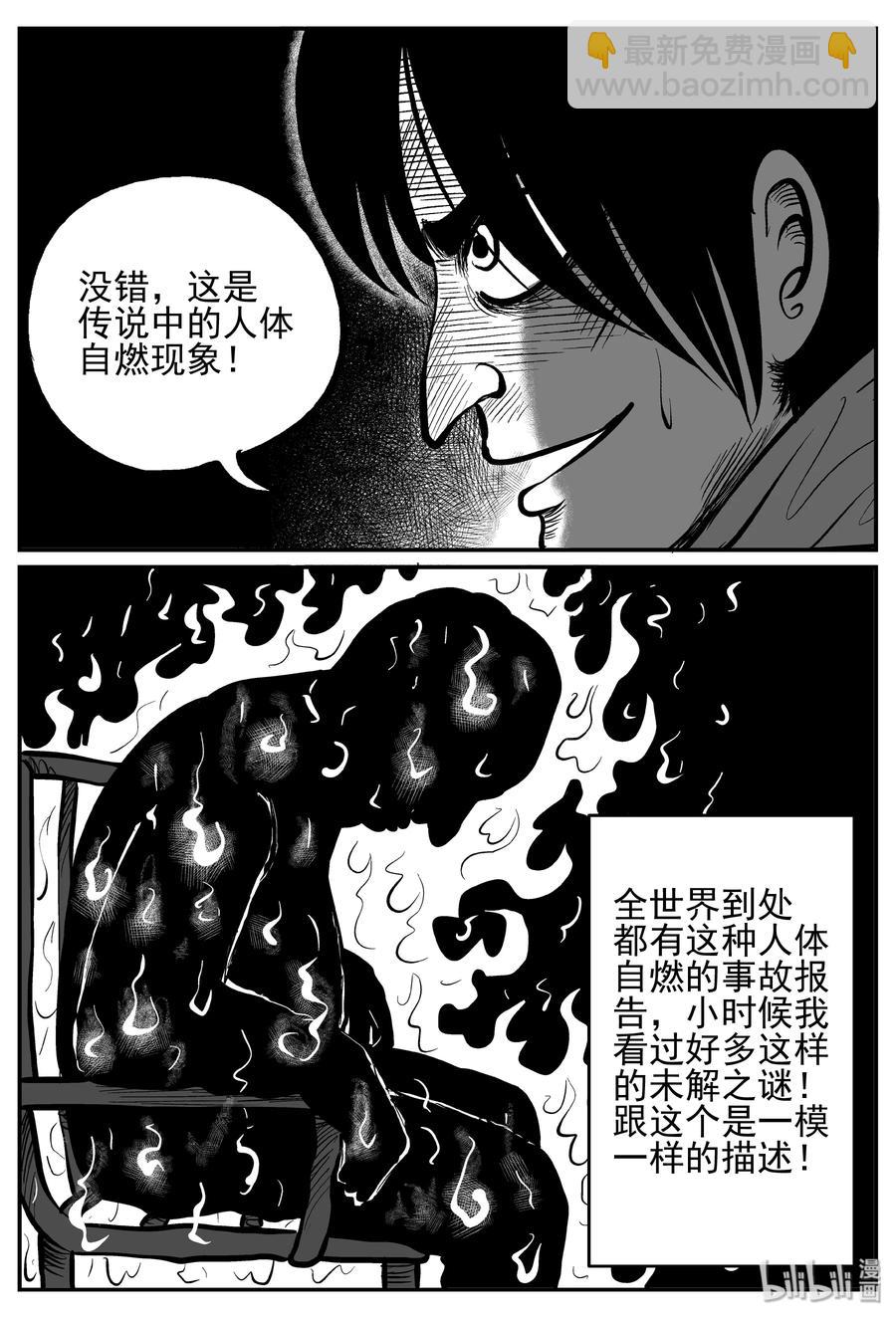 233 暴风雪之夜（2）-第227话