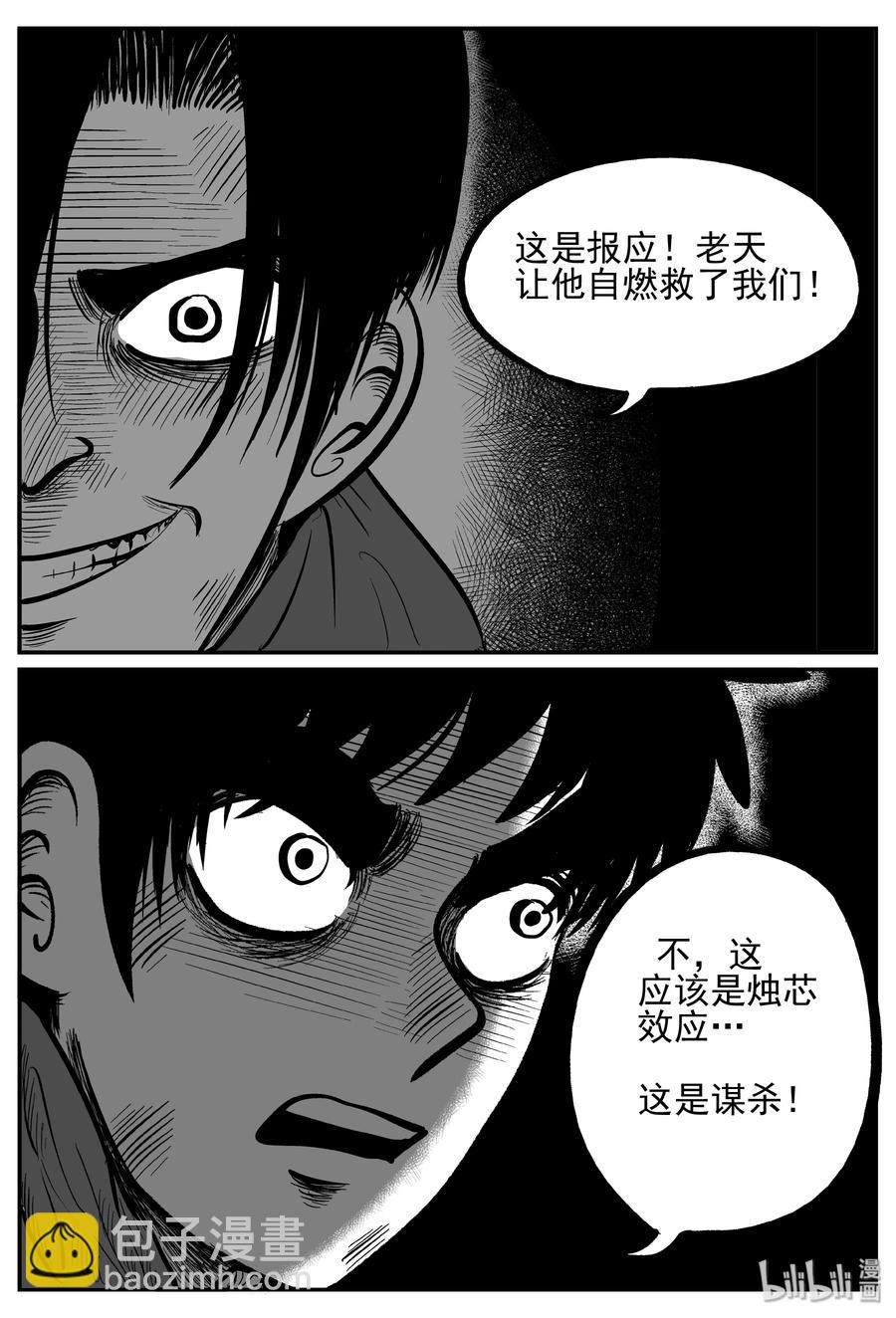 233 暴风雪之夜（2）-第227话