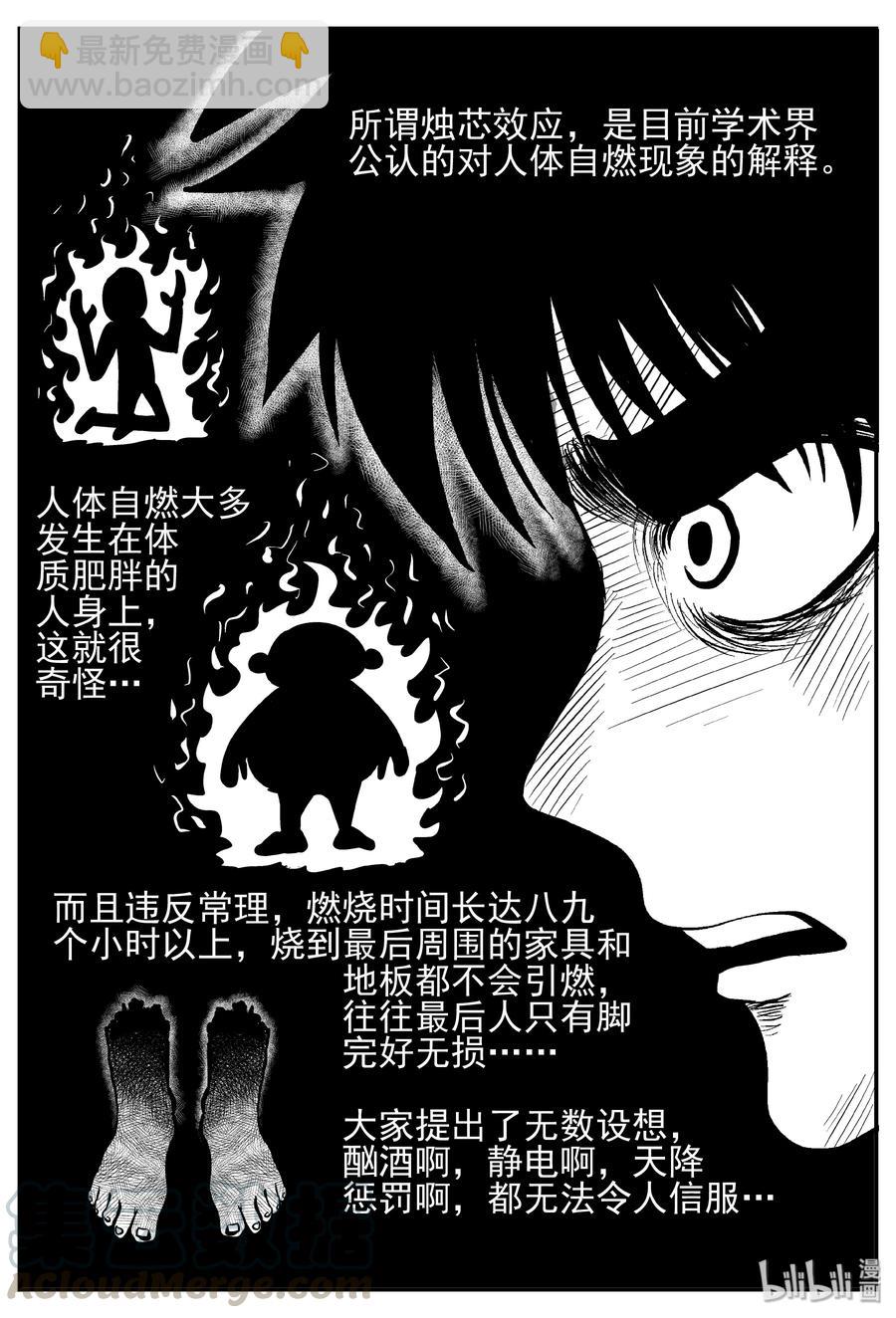 233 暴风雪之夜（2）-第227话