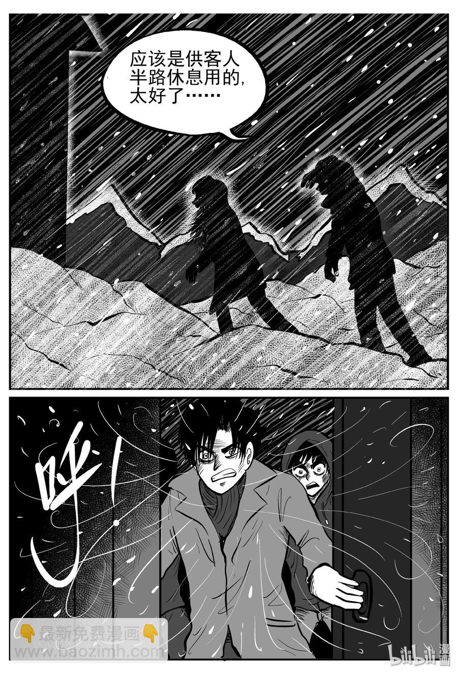 233 暴风雪之夜（2）-第227话