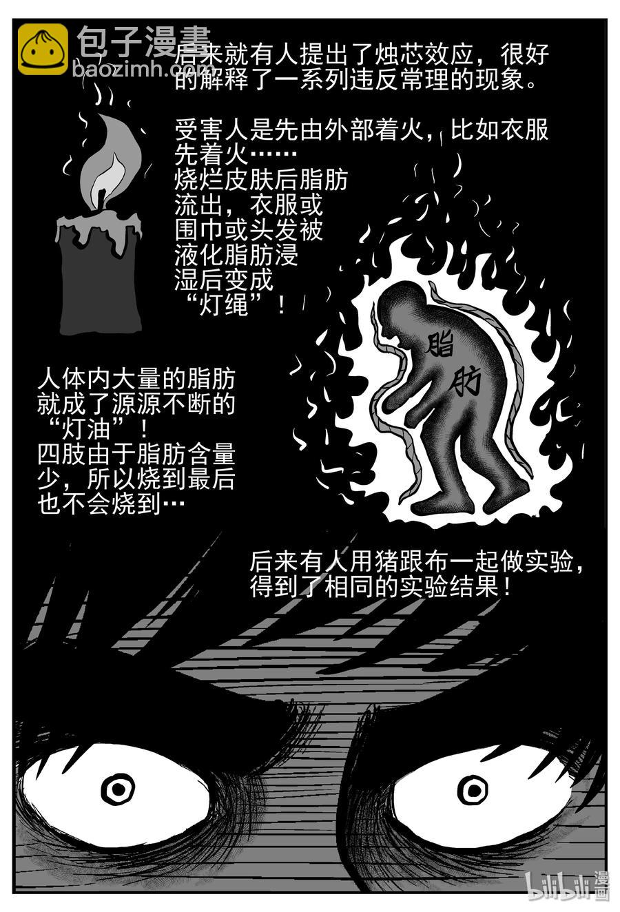 233 暴风雪之夜（2）-第227话