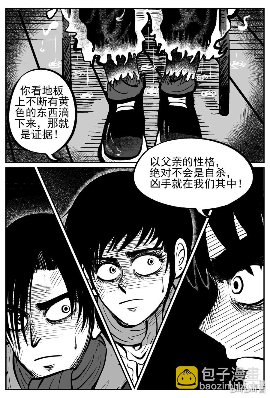 233 暴风雪之夜（2）-第227话