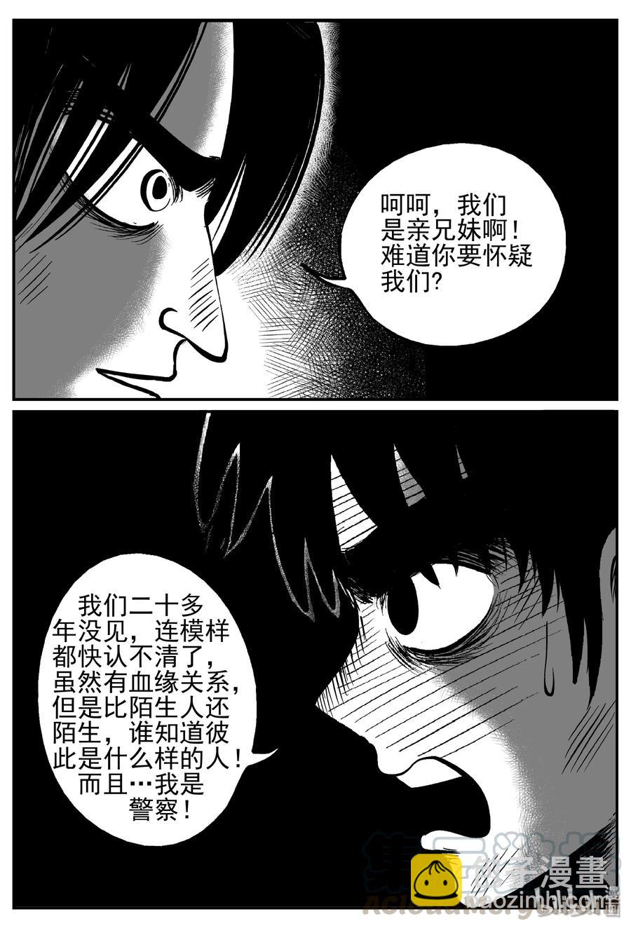 233 暴风雪之夜（2）-第227话