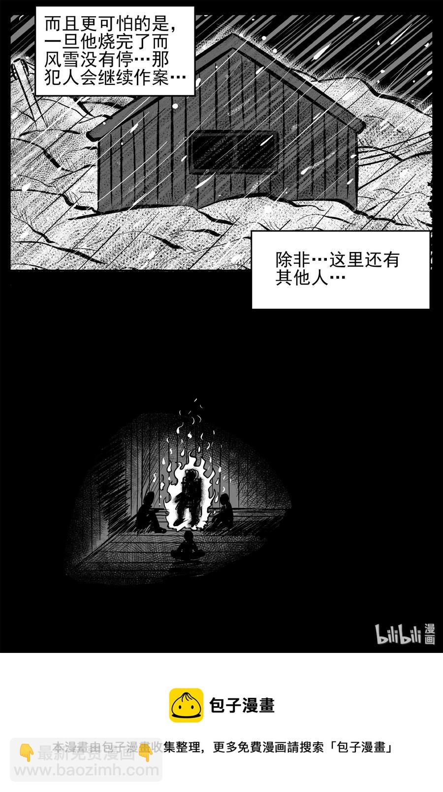 233 暴风雪之夜（2）-第227话