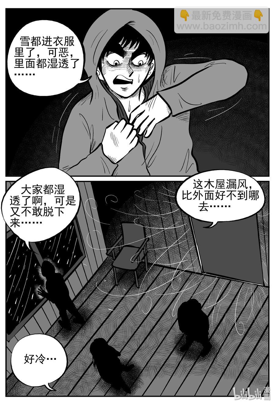 233 暴风雪之夜（2）-第227话