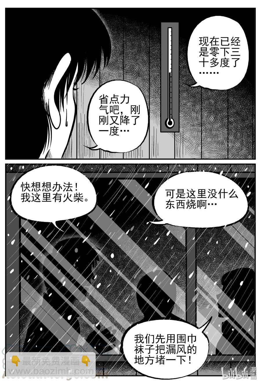 233 暴风雪之夜（2）-第227话