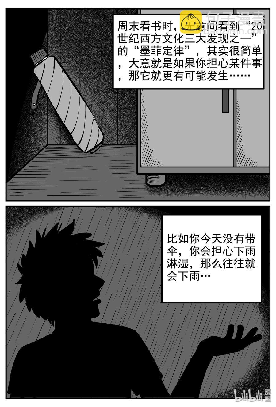 235 墨菲定律（1）-第229话