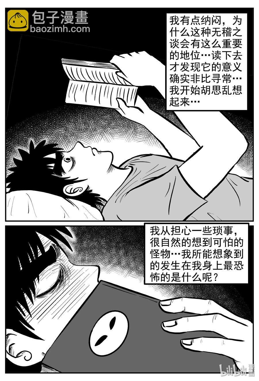 235 墨菲定律（1）-第229话