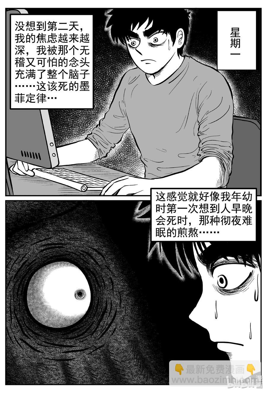 235 墨菲定律（1）-第229话