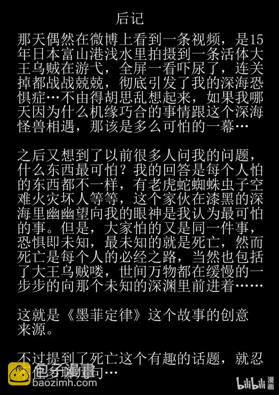237 墨菲定律（3）-第231话