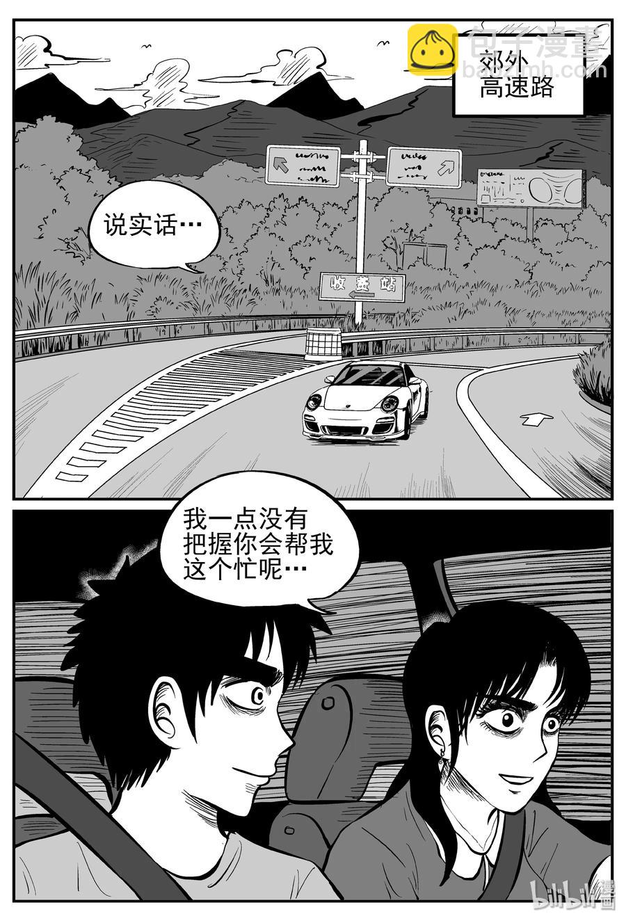 239 怪潭山庄（2）-第233话