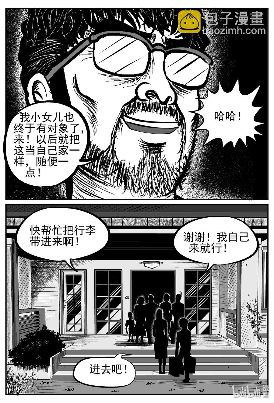 239 怪潭山庄（2）-第233话