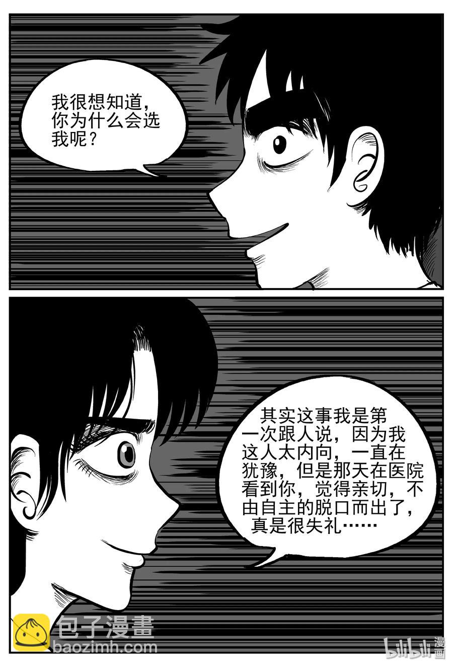 239 怪潭山庄（2）-第233话