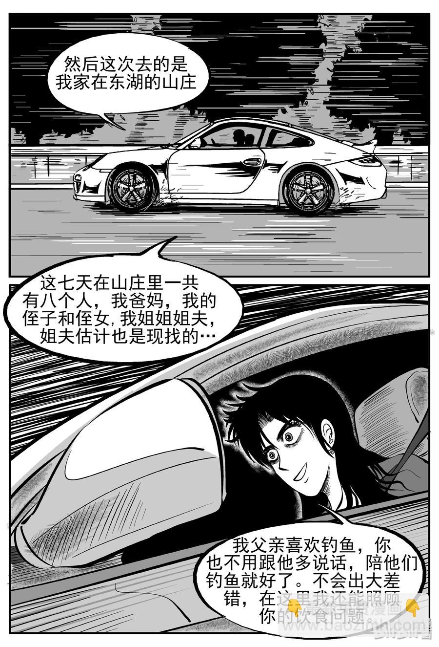 239 怪潭山庄（2）-第233话